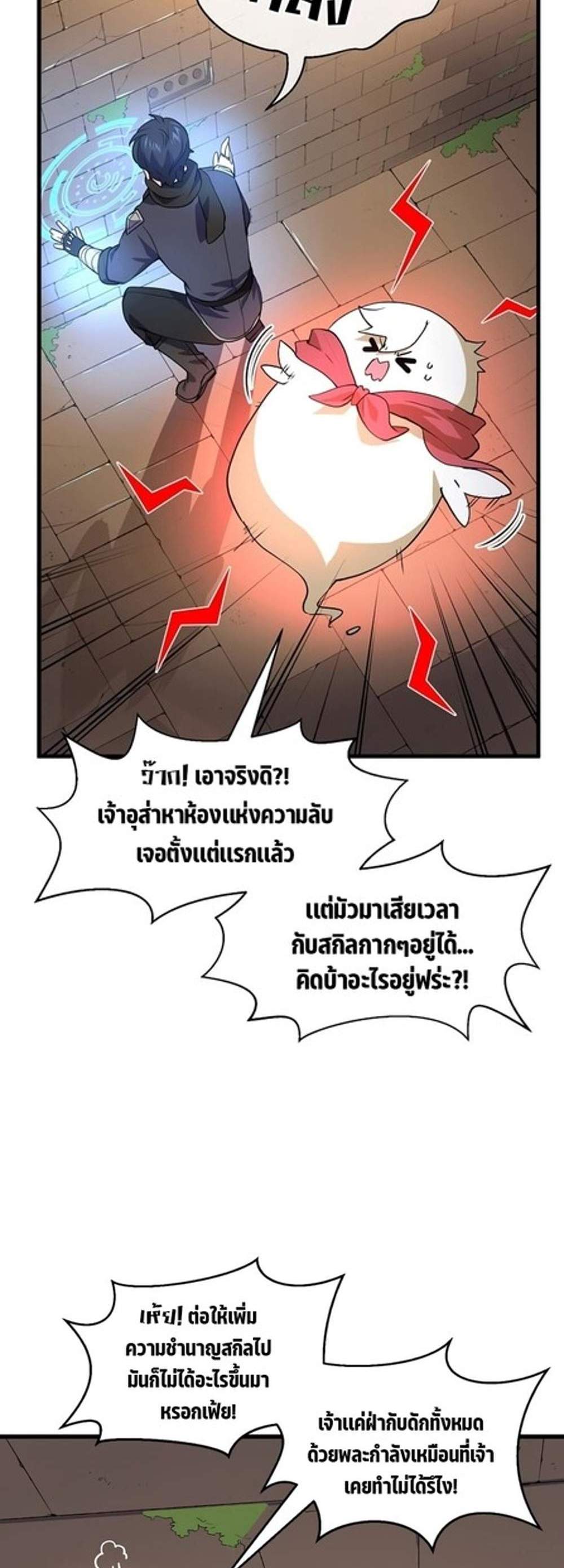 Level Up with Skills แปลไทย