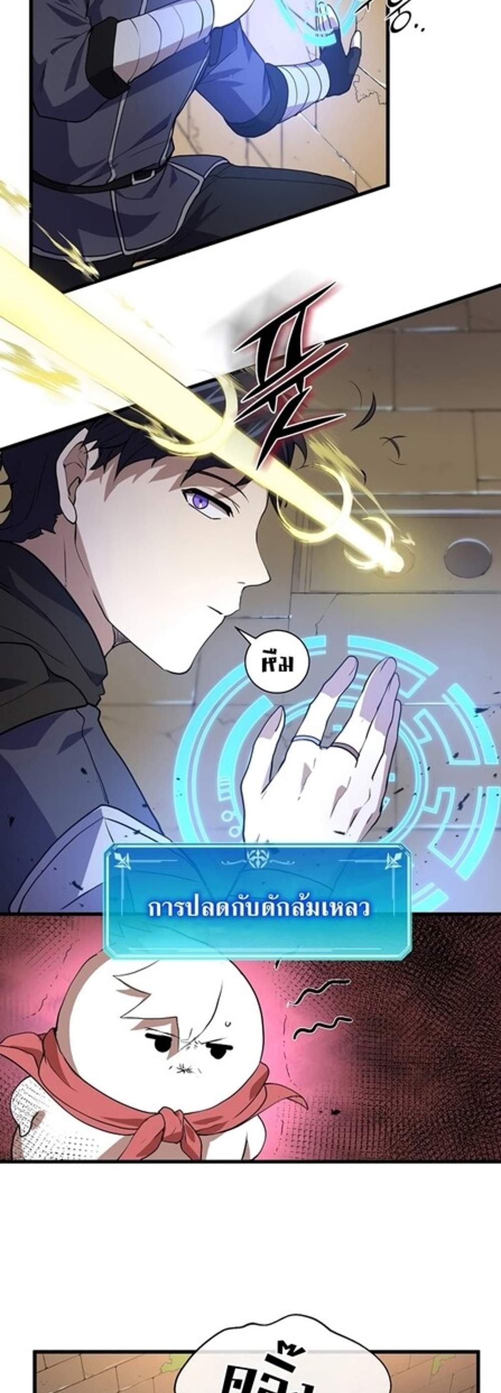 Level Up with Skills แปลไทย