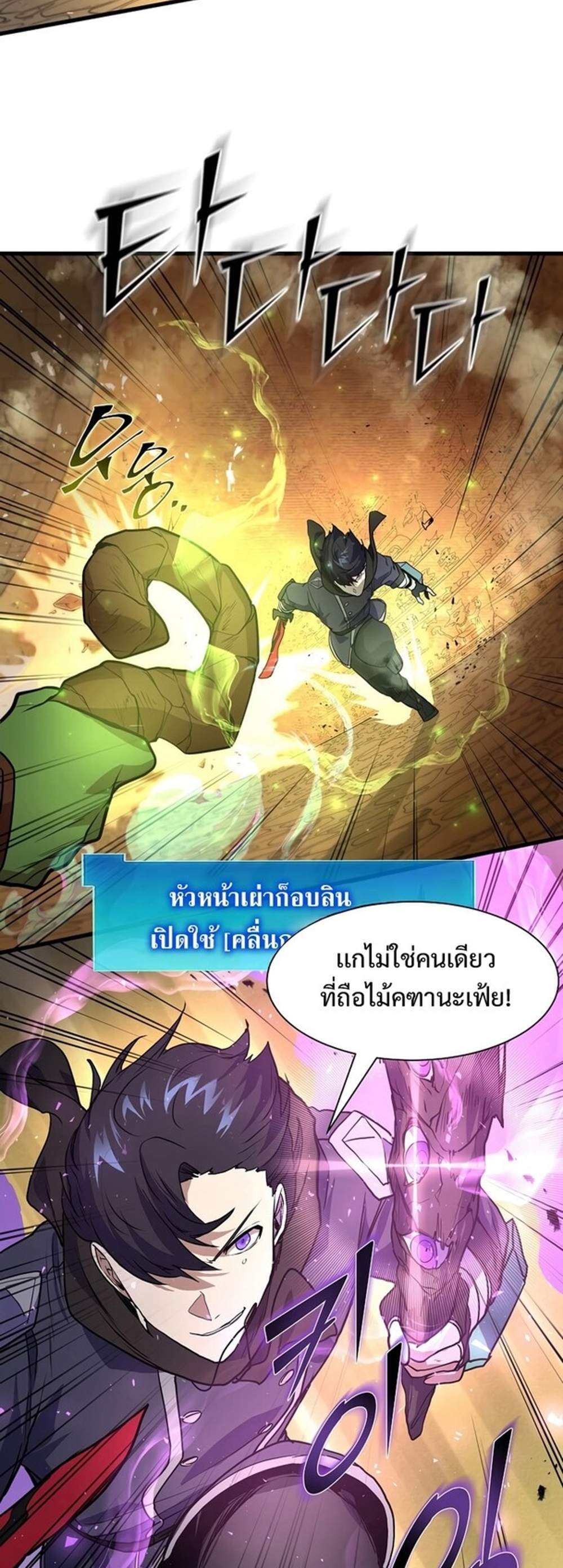 Level Up with Skills แปลไทย