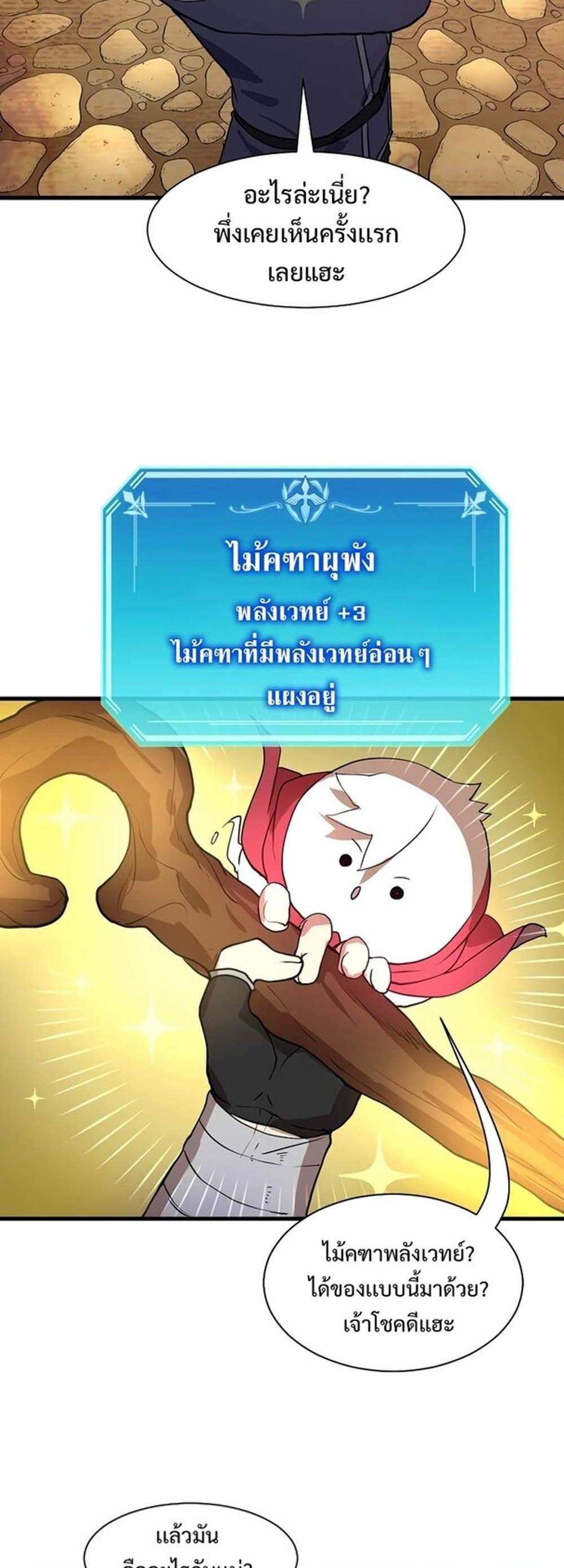 Level Up with Skills แปลไทย