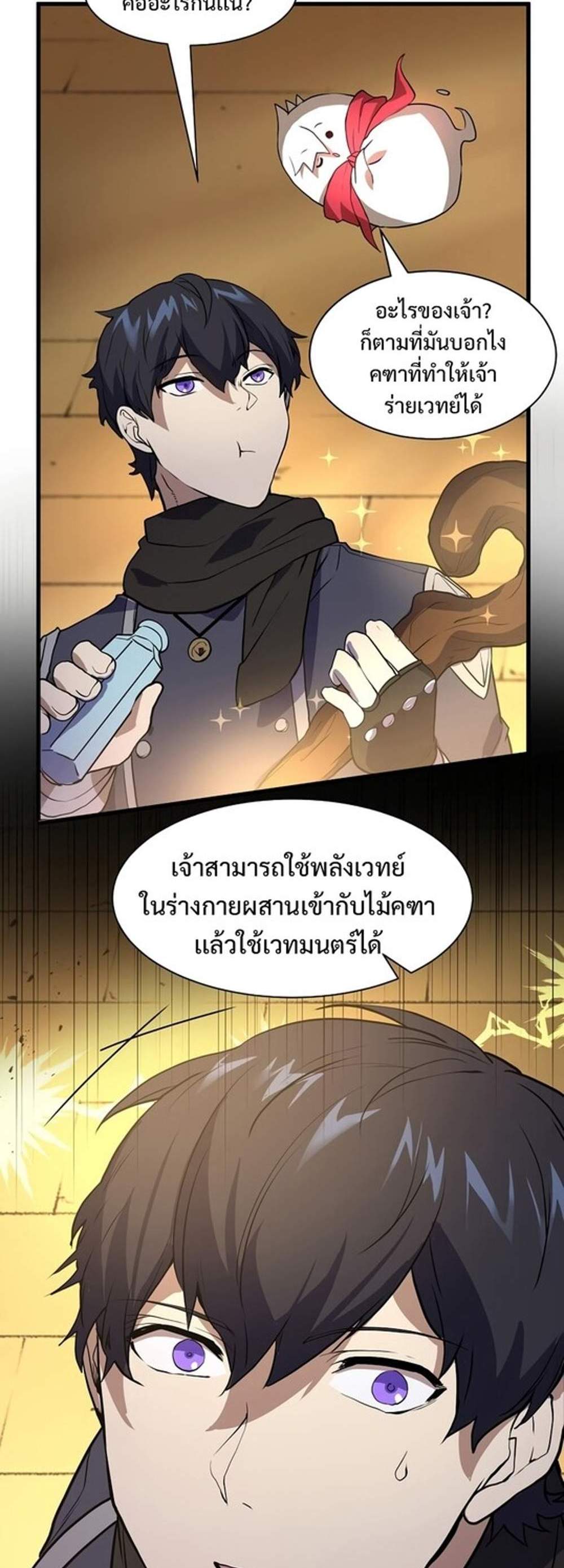 Level Up with Skills แปลไทย