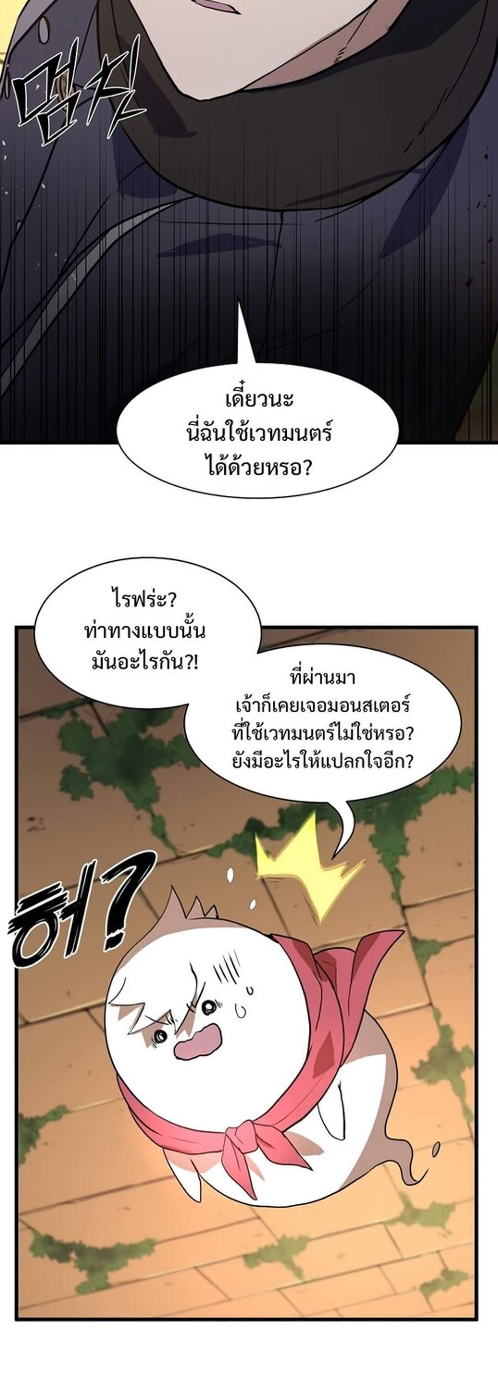 Level Up with Skills แปลไทย