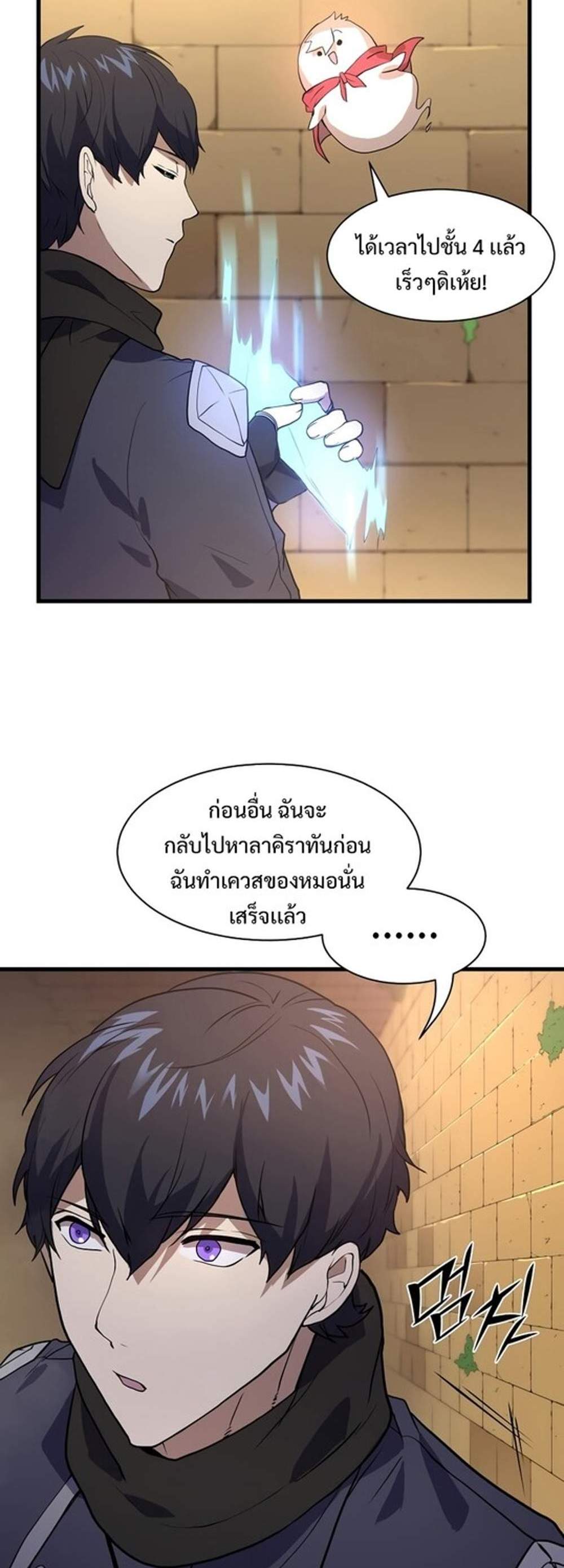 Level Up with Skills แปลไทย