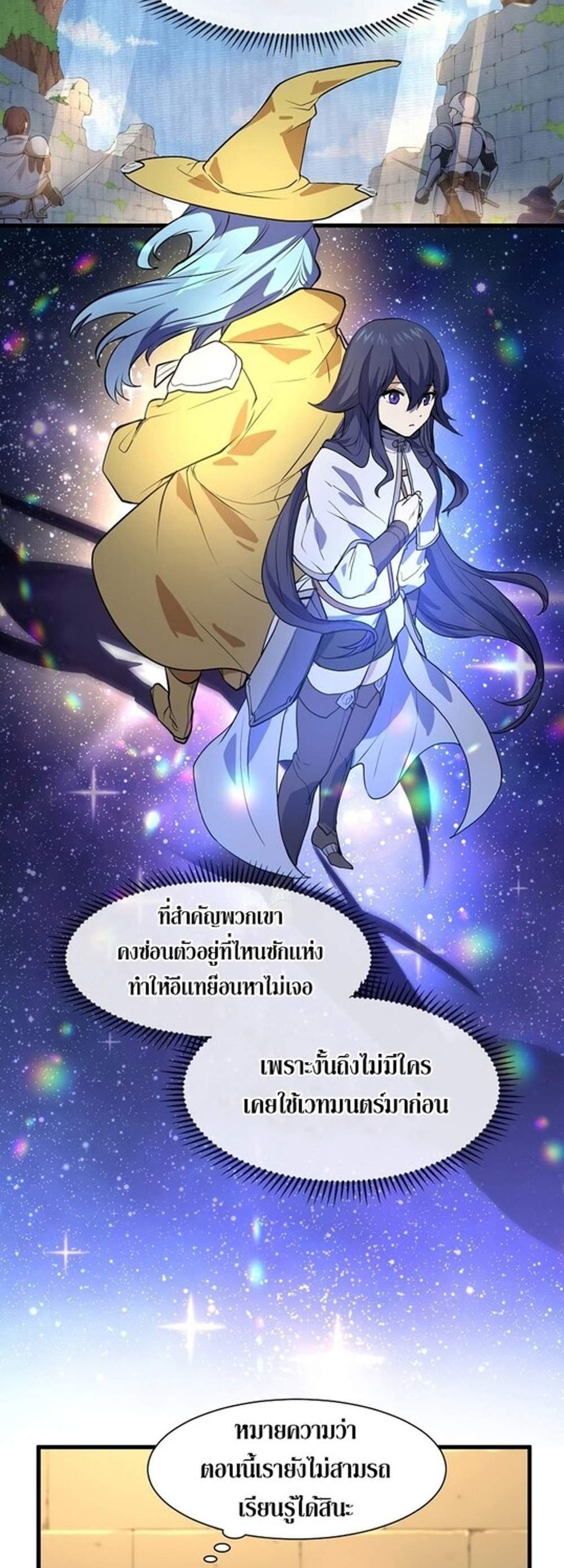 Level Up with Skills แปลไทย