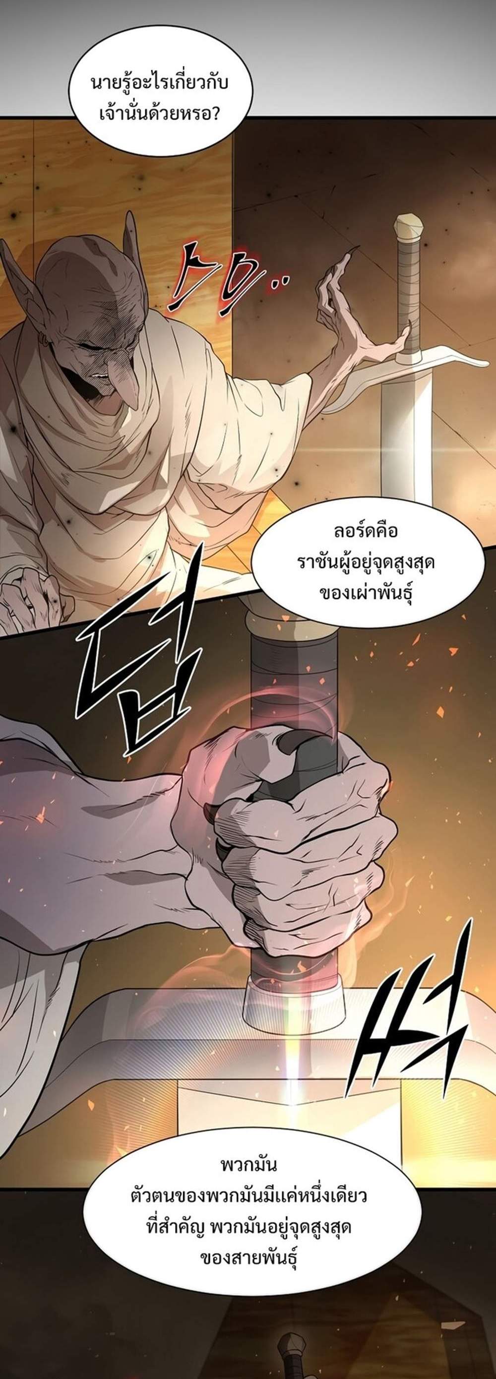 Level Up with Skills แปลไทย