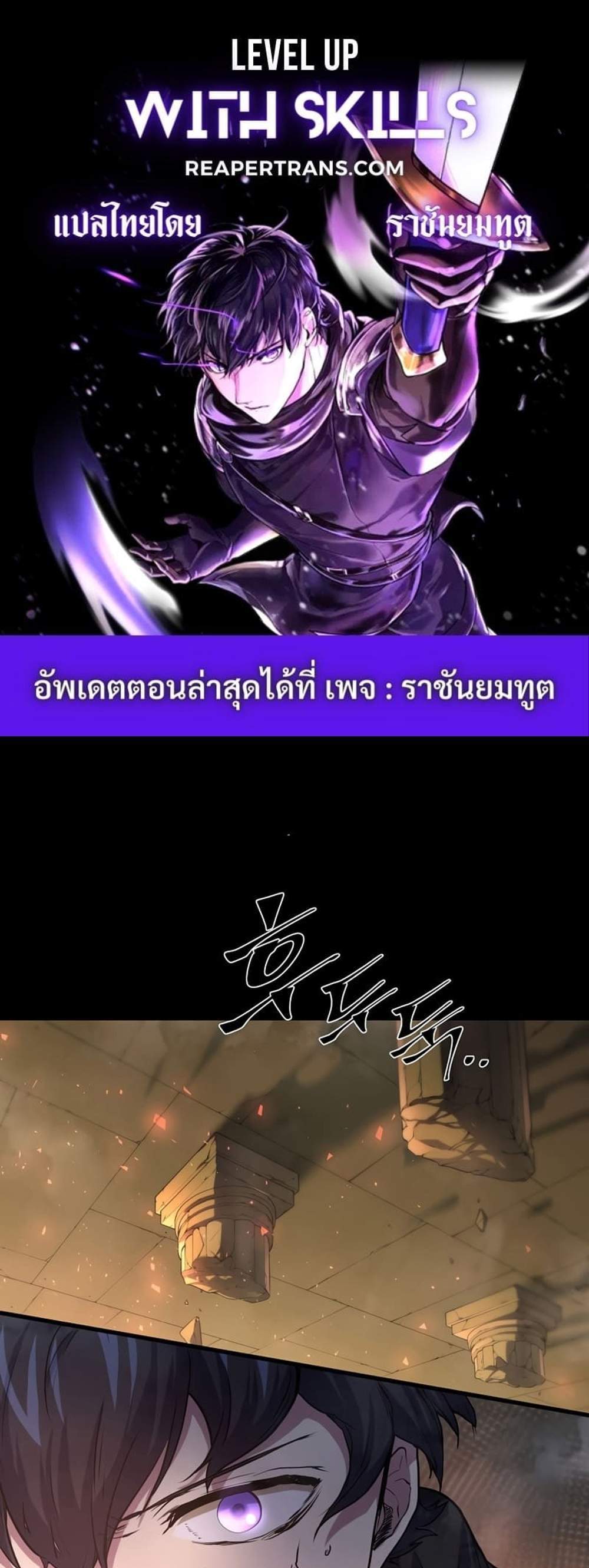 Level Up with Skills แปลไทย