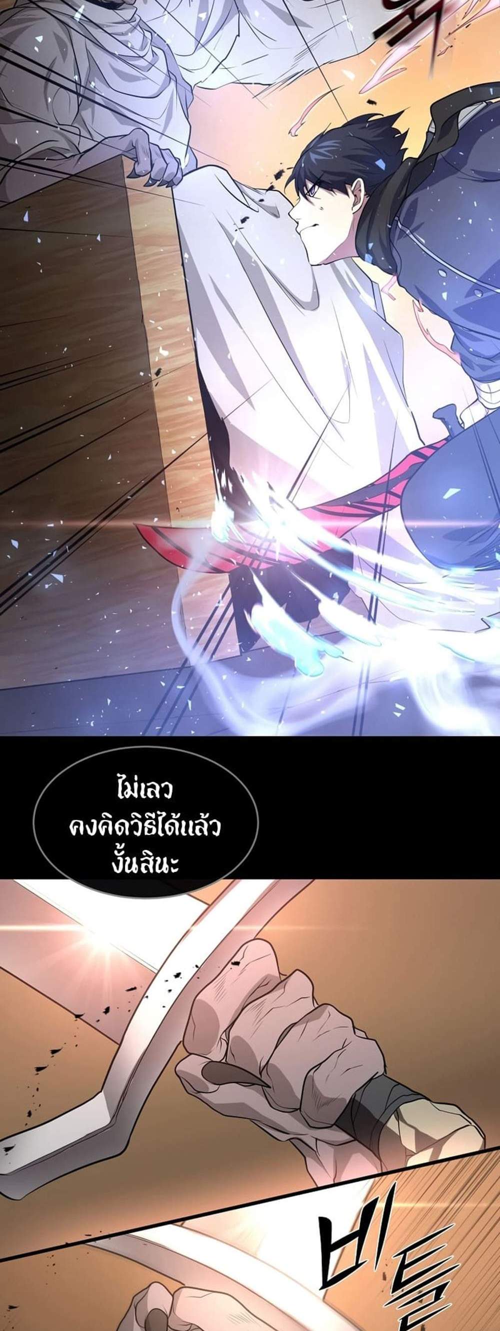 Level Up with Skills แปลไทย