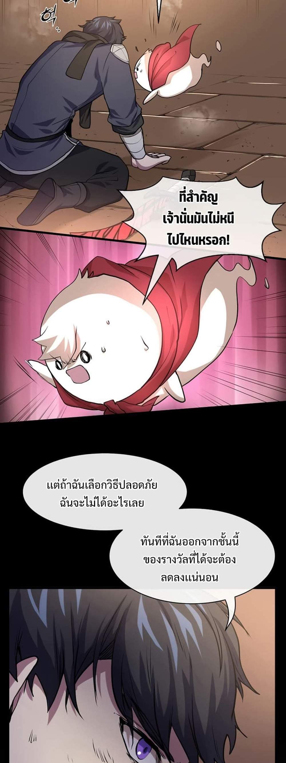 Level Up with Skills แปลไทย