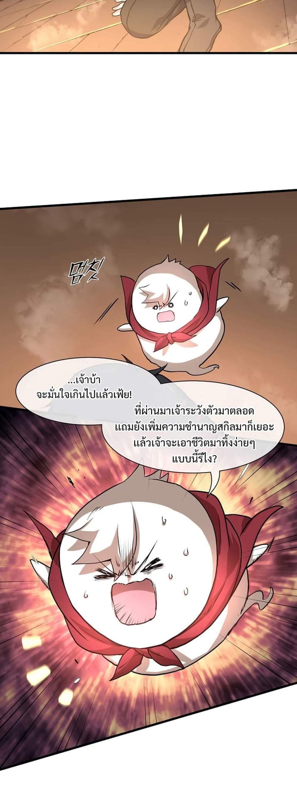 Level Up with Skills แปลไทย