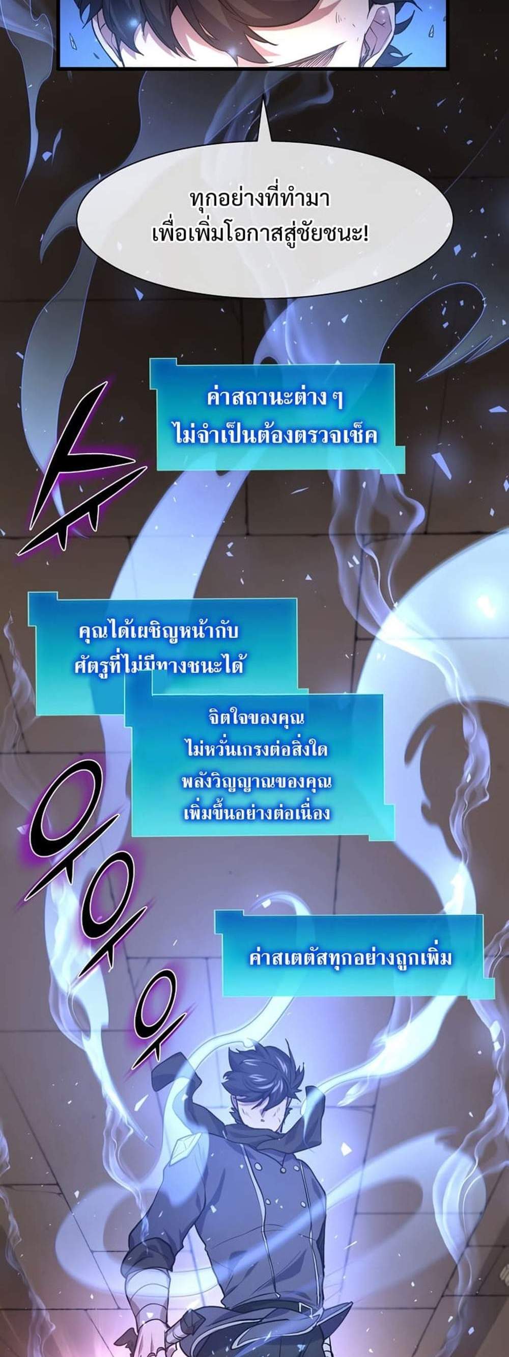 Level Up with Skills แปลไทย