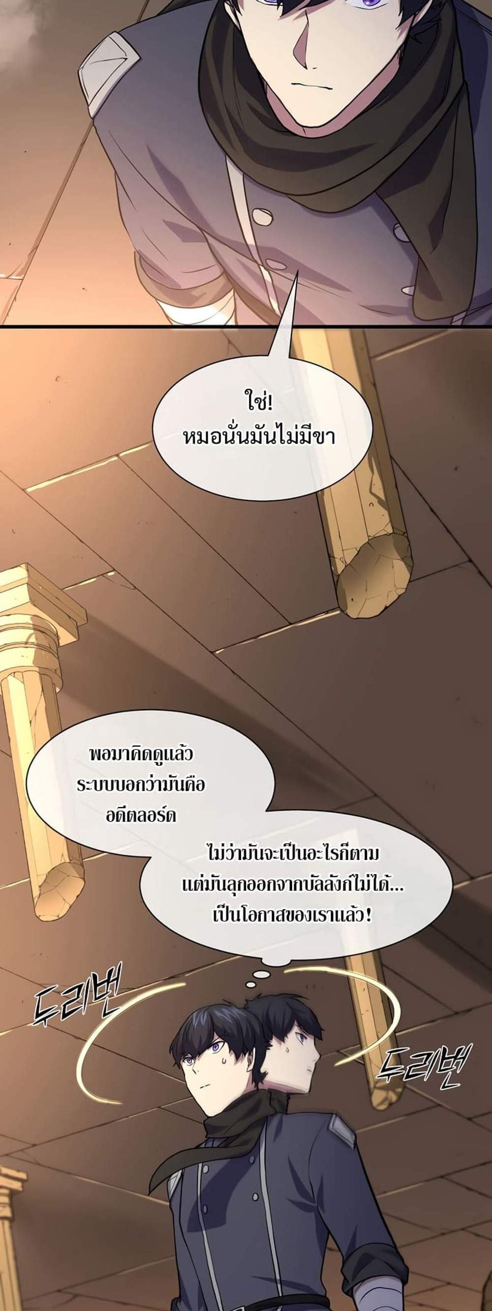 Level Up with Skills แปลไทย