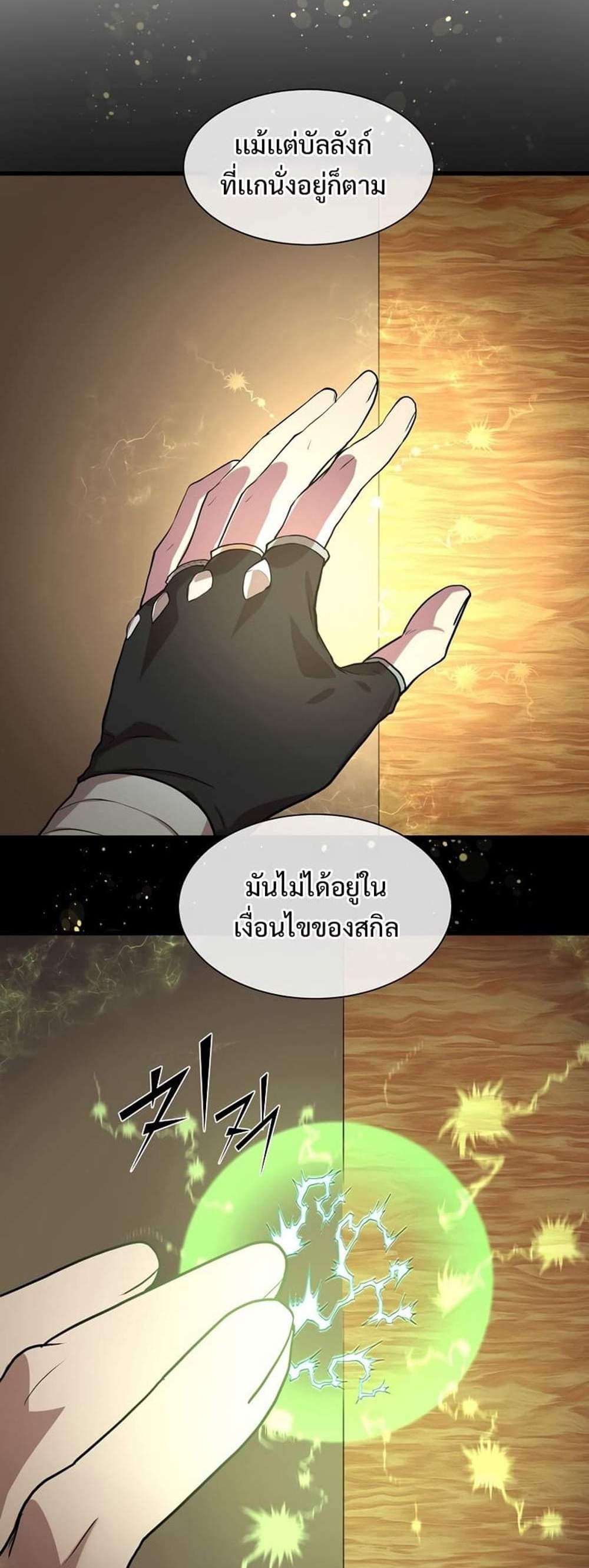 Level Up with Skills แปลไทย