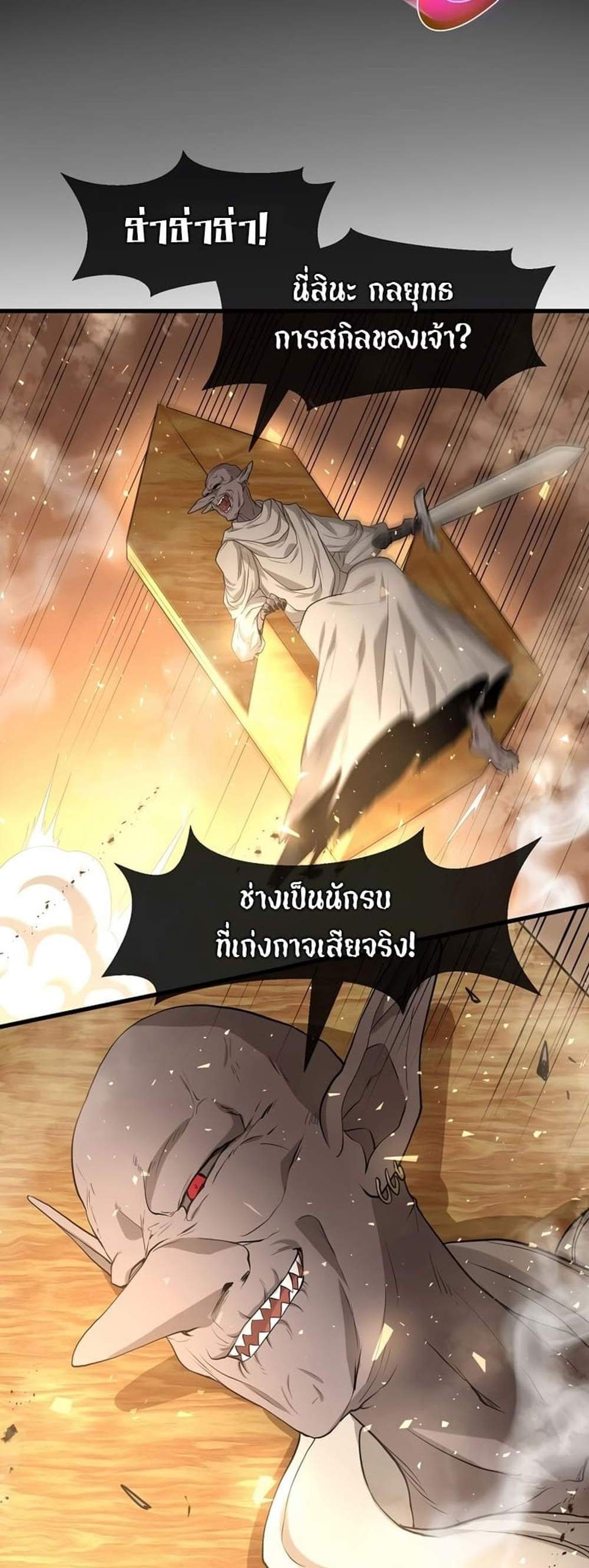 Level Up with Skills แปลไทย