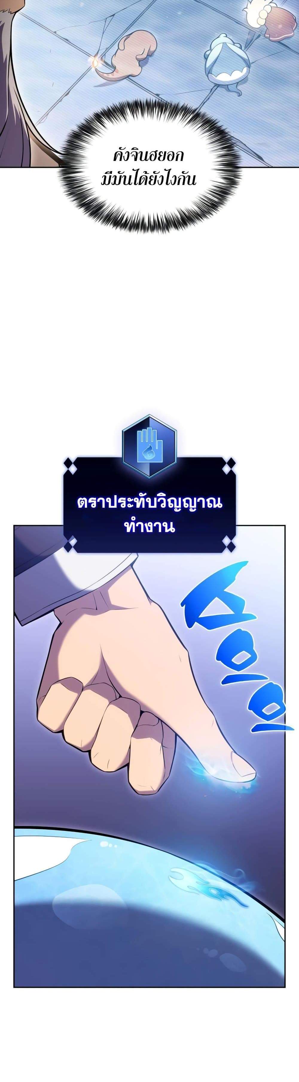 Solo Max-Level Newbie ผู้เล่นหน้าใหม่เลเวลแมกซ์ แปลไทย