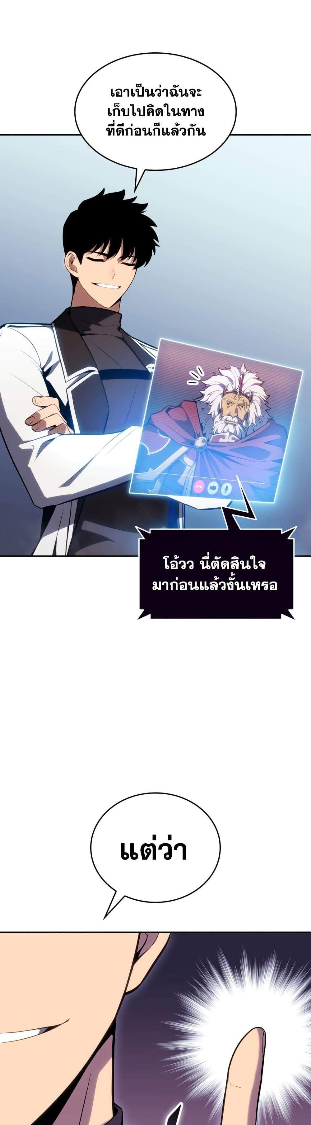 Solo Max-Level Newbie ผู้เล่นหน้าใหม่เลเวลแมกซ์ แปลไทย