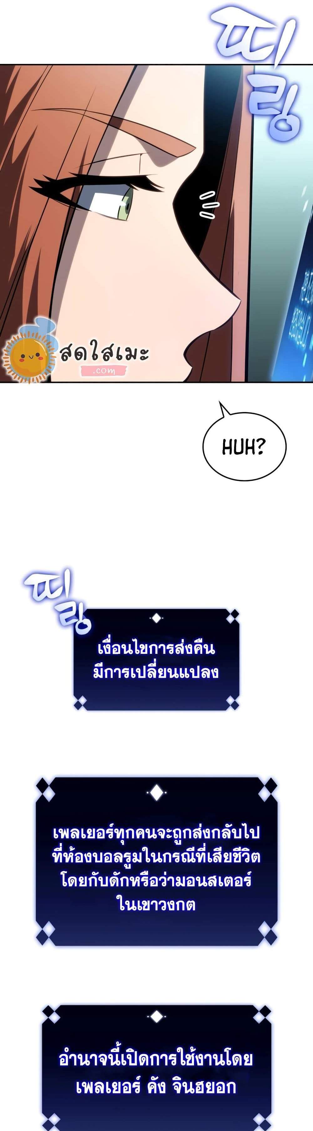 Solo Max-Level Newbie ผู้เล่นหน้าใหม่เลเวลแมกซ์ แปลไทย