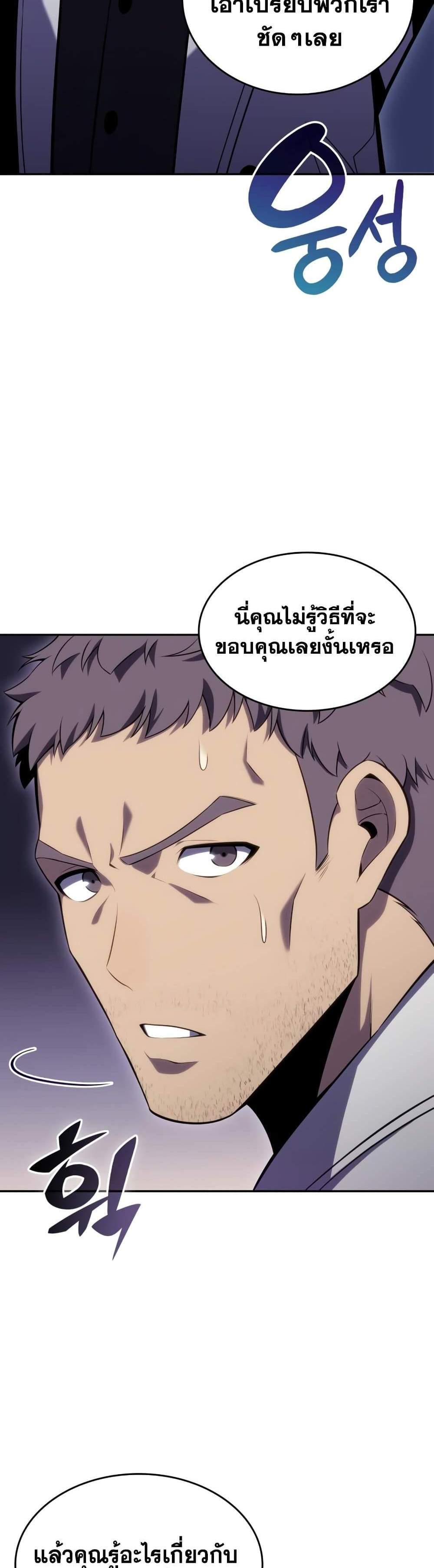 Solo Max-Level Newbie ผู้เล่นหน้าใหม่เลเวลแมกซ์ แปลไทย