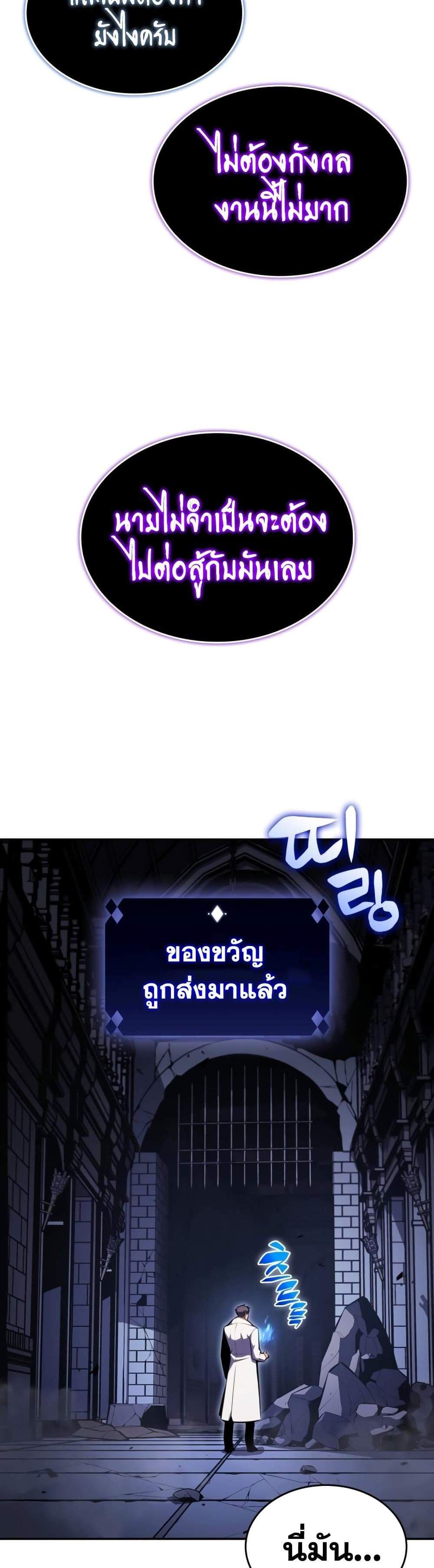 Solo Max-Level Newbie ผู้เล่นหน้าใหม่เลเวลแมกซ์ แปลไทย