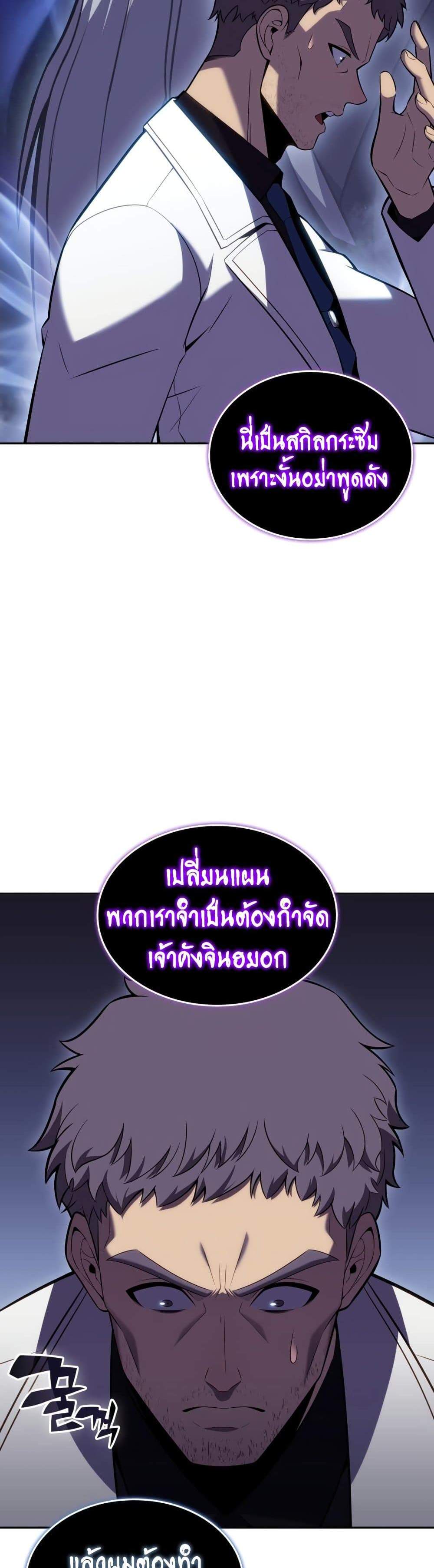 Solo Max-Level Newbie ผู้เล่นหน้าใหม่เลเวลแมกซ์ แปลไทย