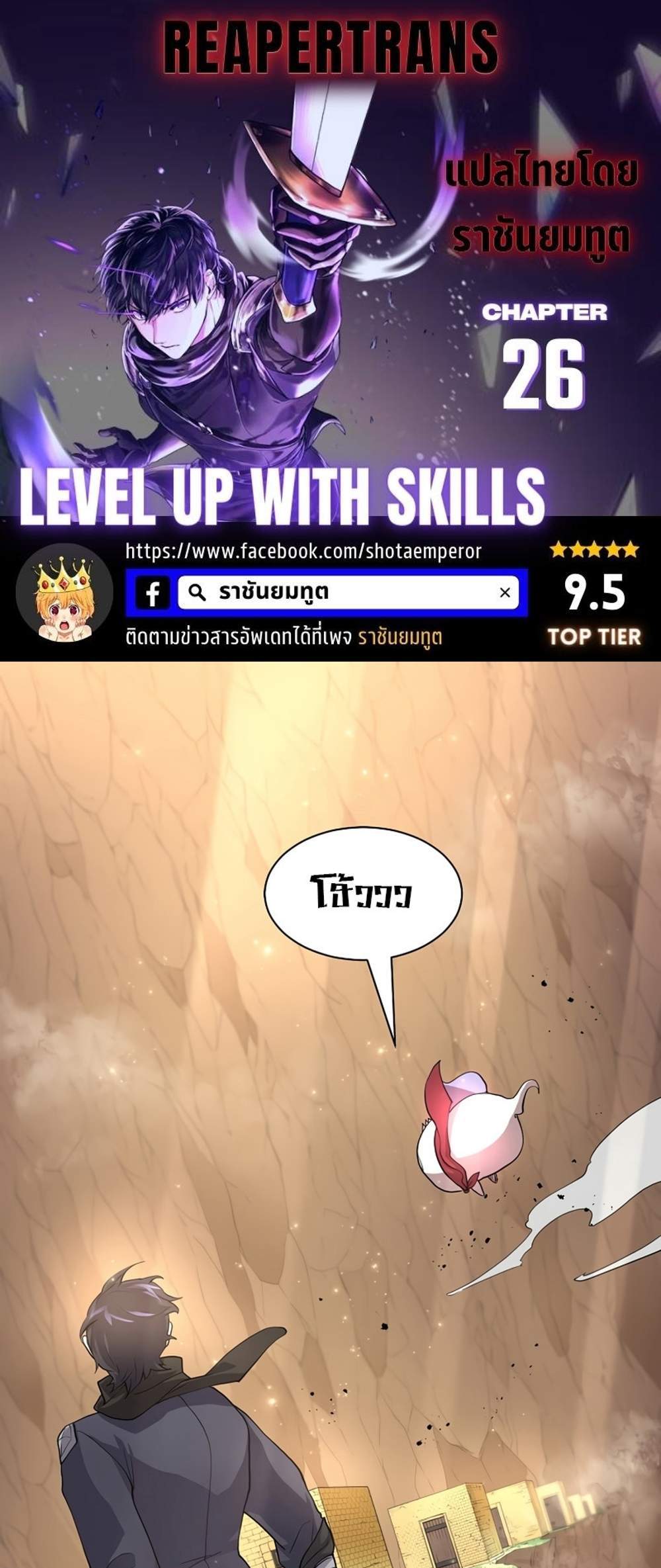 Level Up with Skills แปลไทย