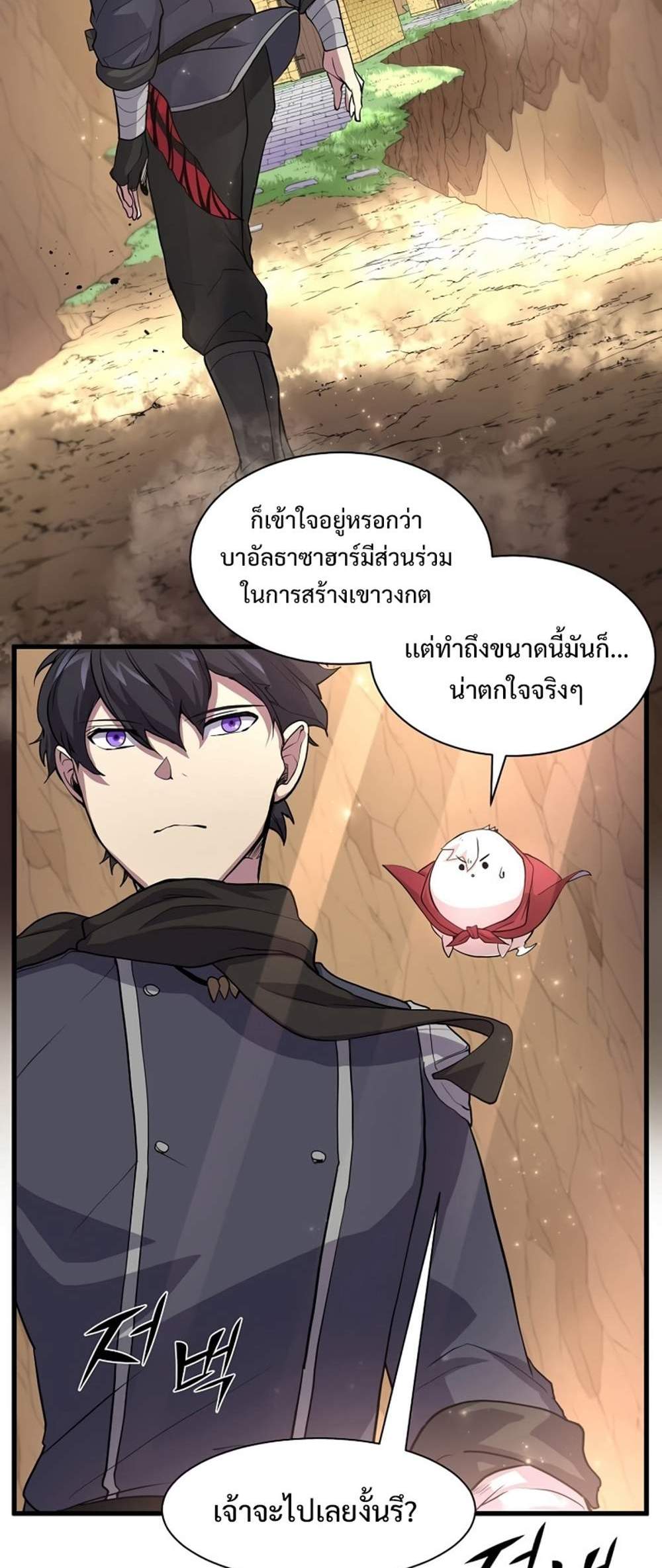 Level Up with Skills แปลไทย