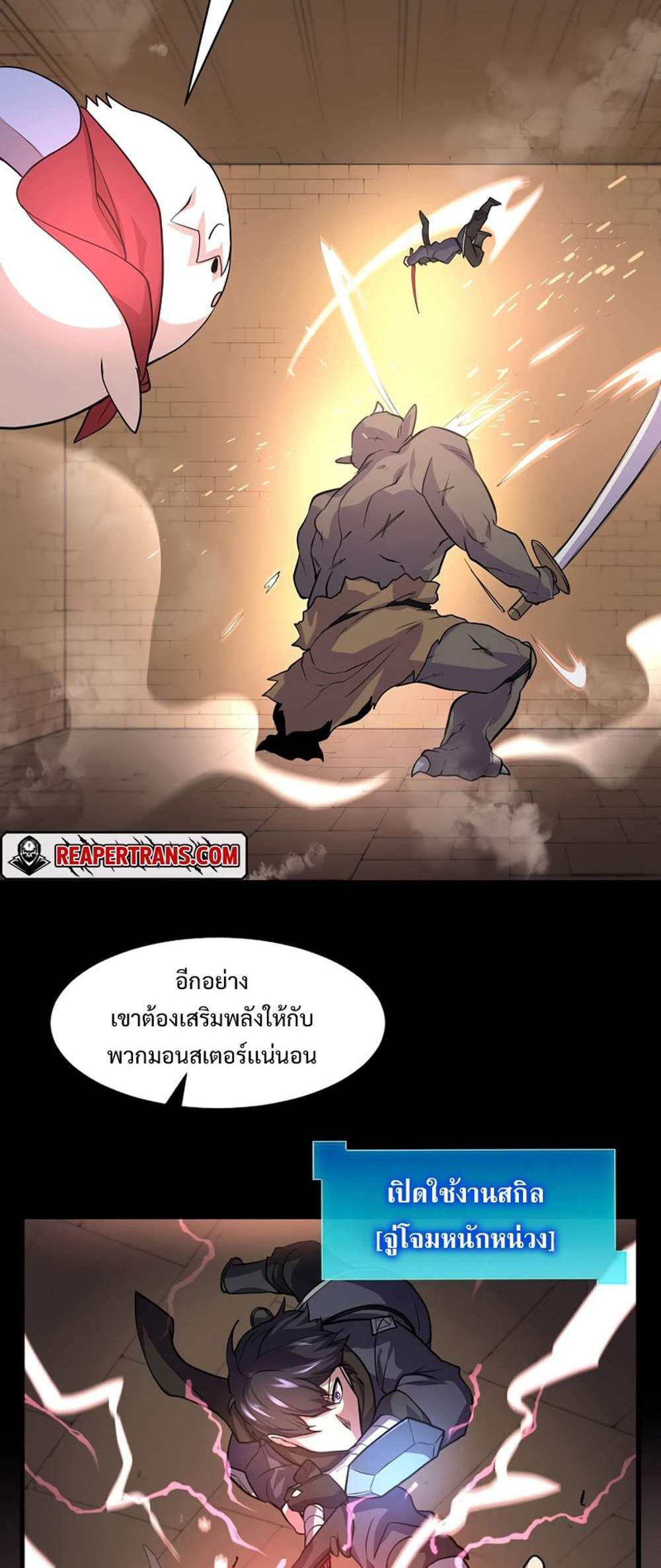 Level Up with Skills แปลไทย