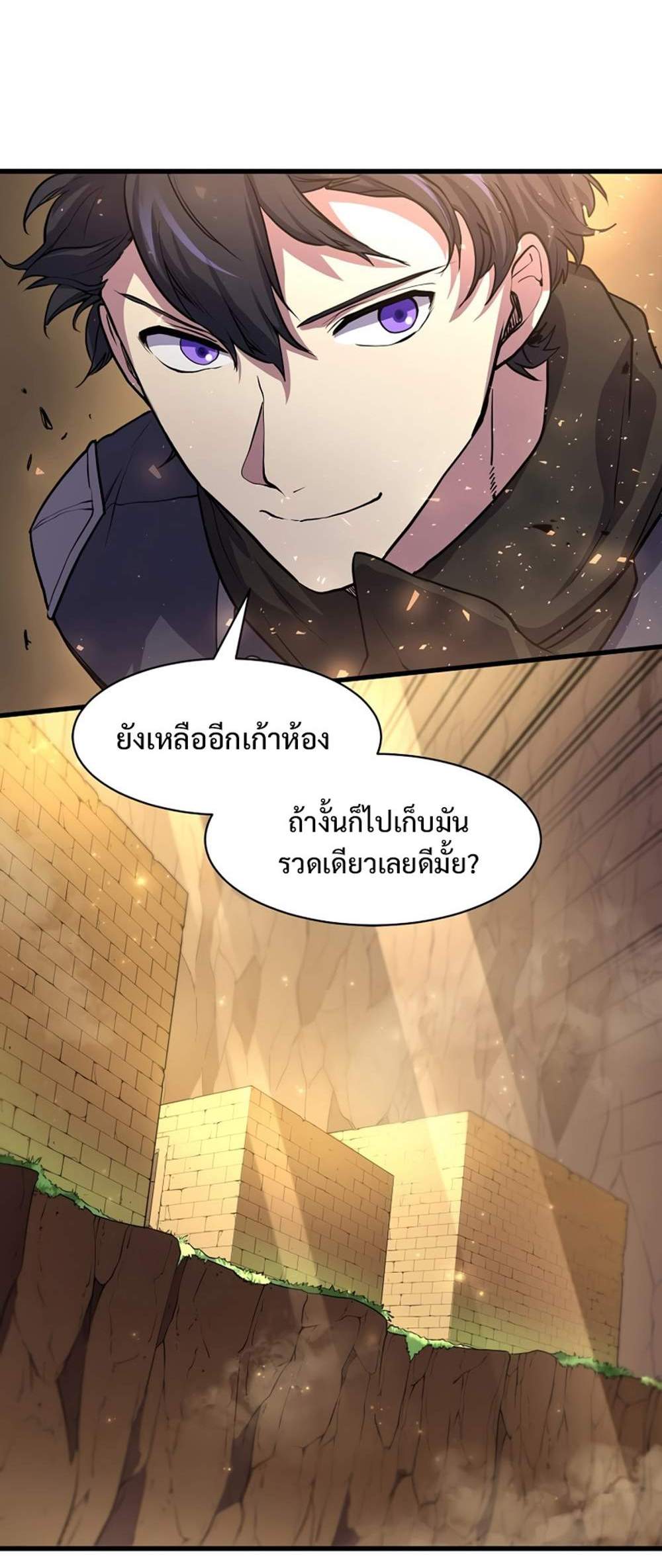 Level Up with Skills แปลไทย