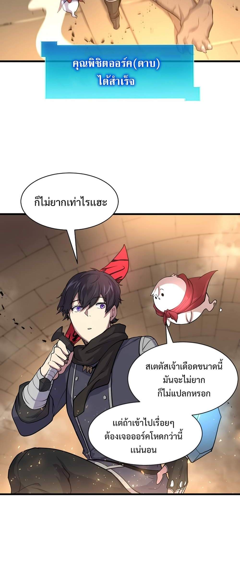 Level Up with Skills แปลไทย