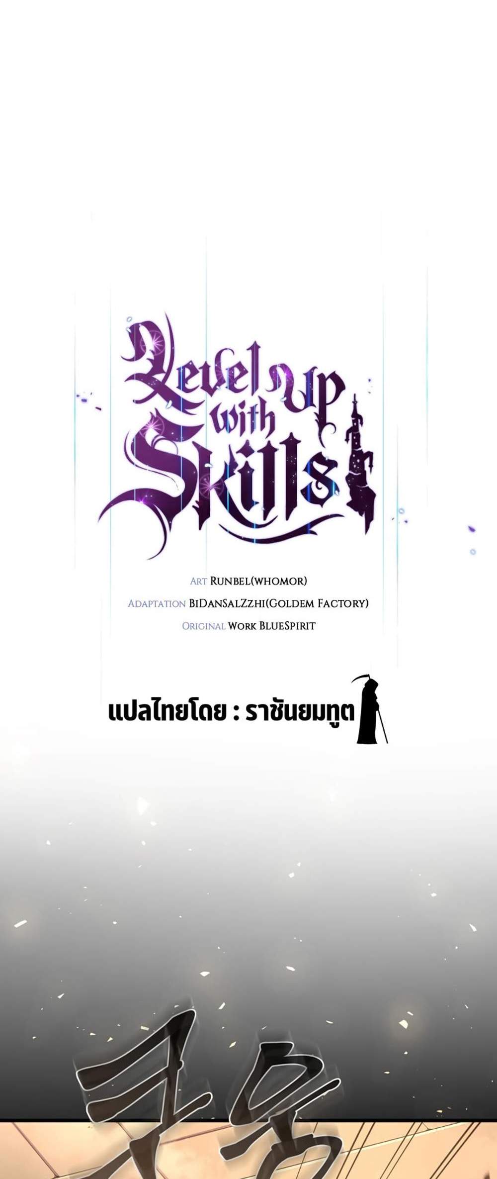 Level Up with Skills แปลไทย