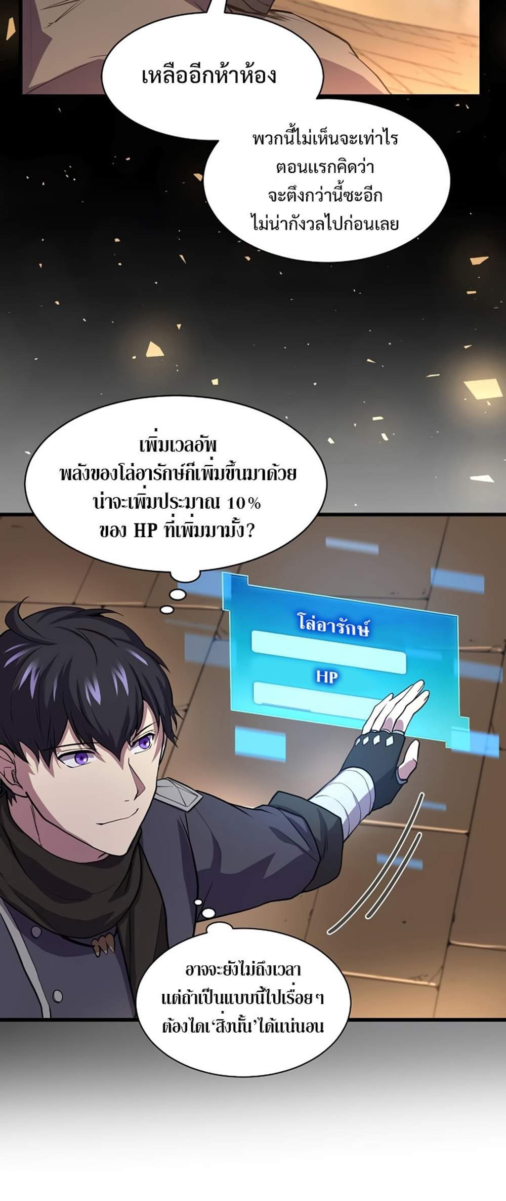 Level Up with Skills แปลไทย