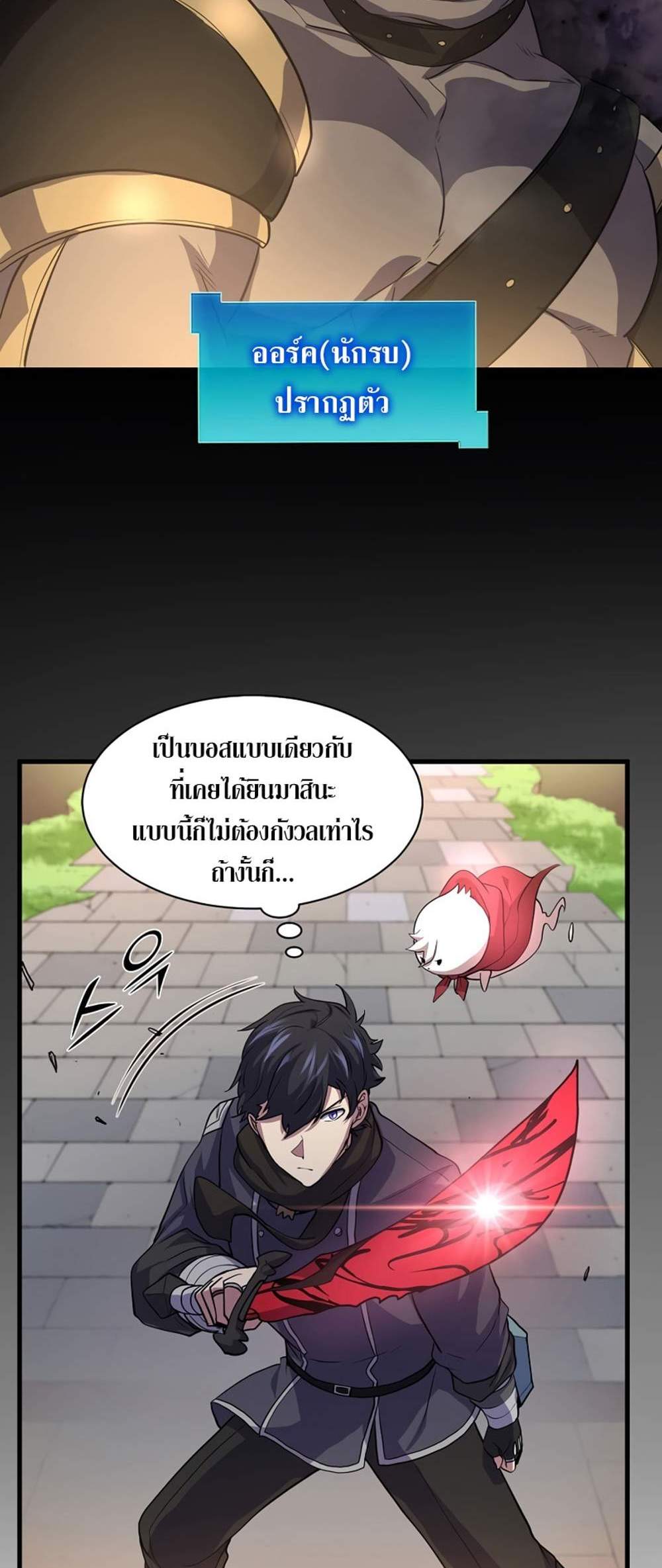 Level Up with Skills แปลไทย