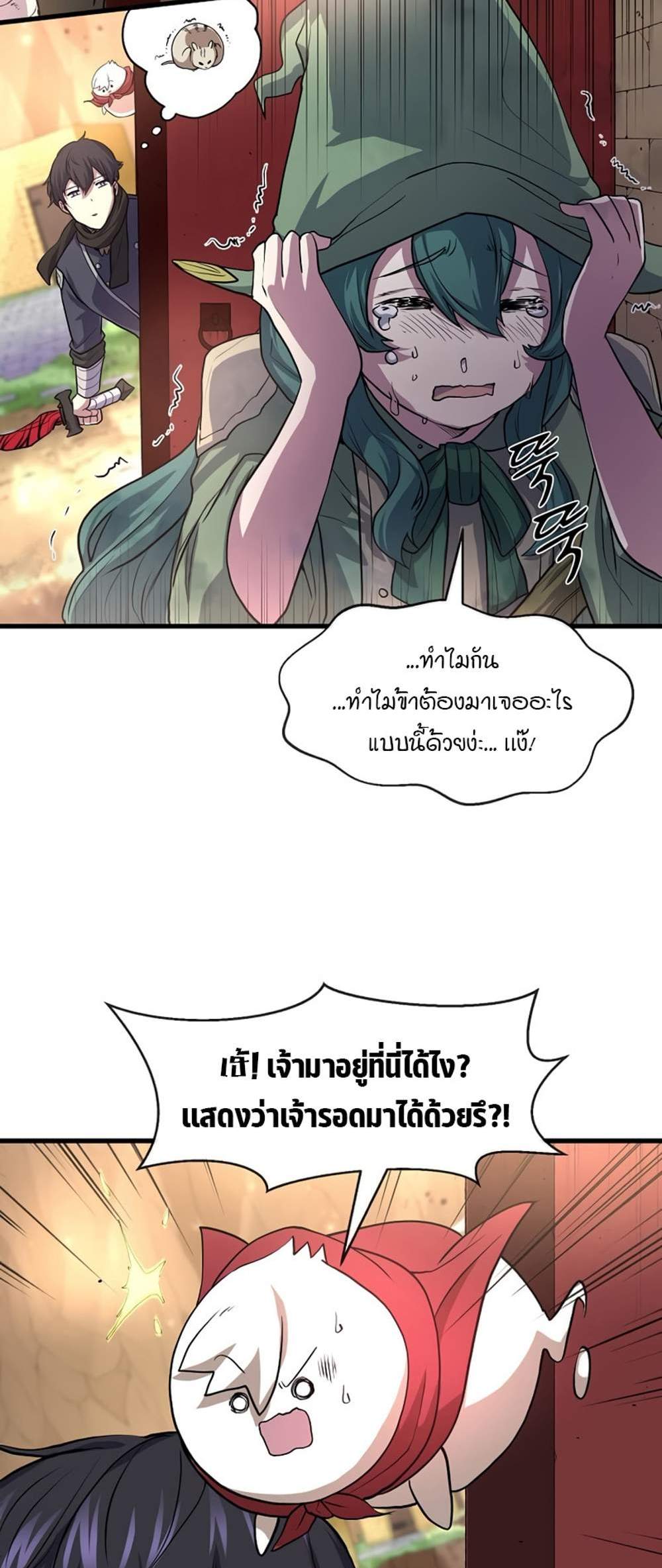 Level Up with Skills แปลไทย