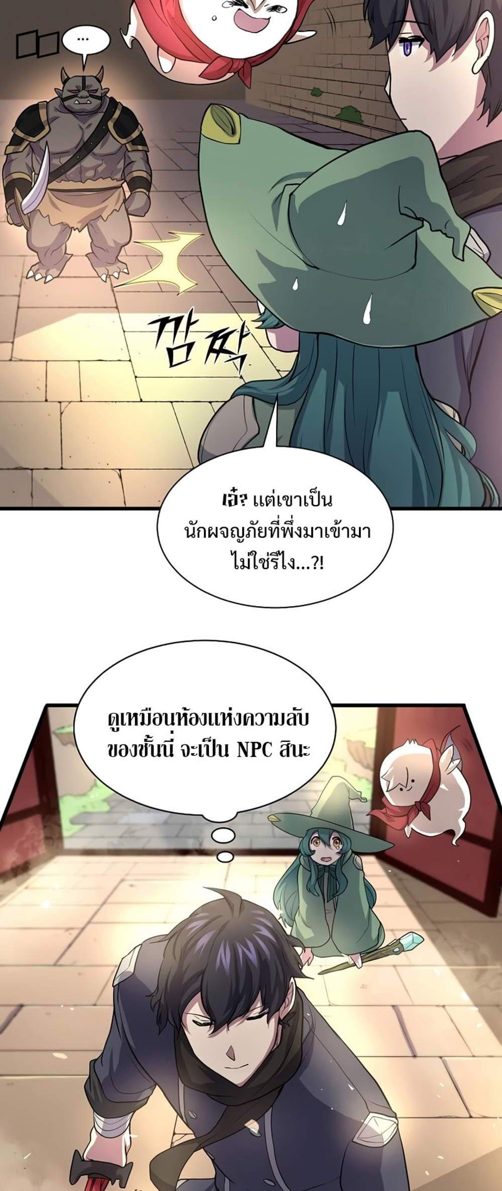 Level Up with Skills แปลไทย