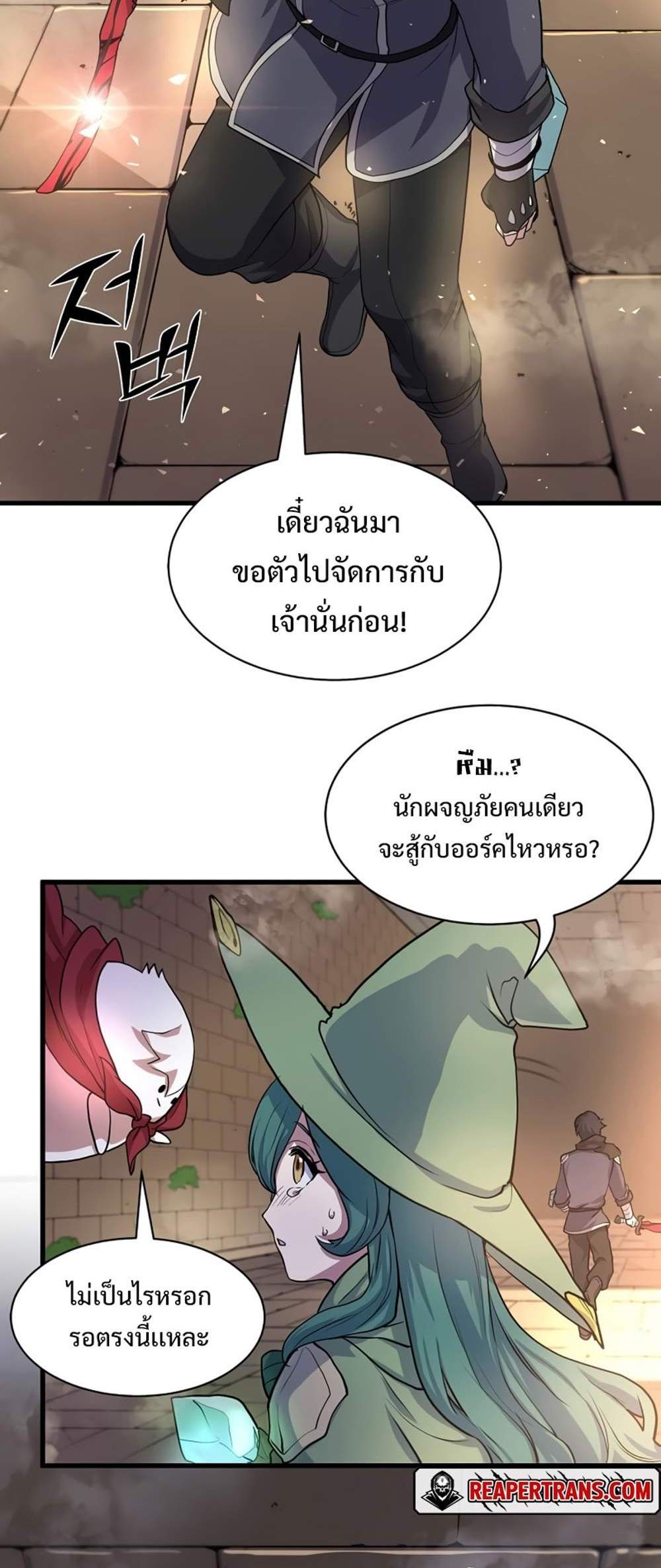 Level Up with Skills แปลไทย