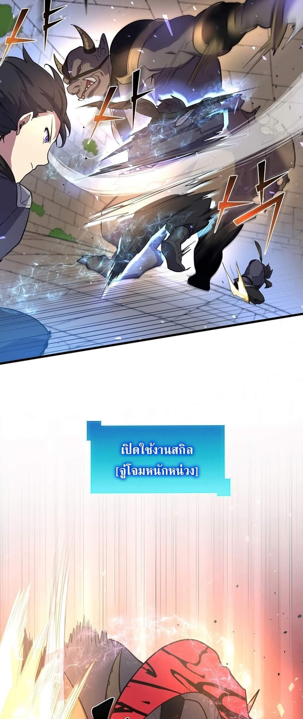 Level Up with Skills แปลไทย