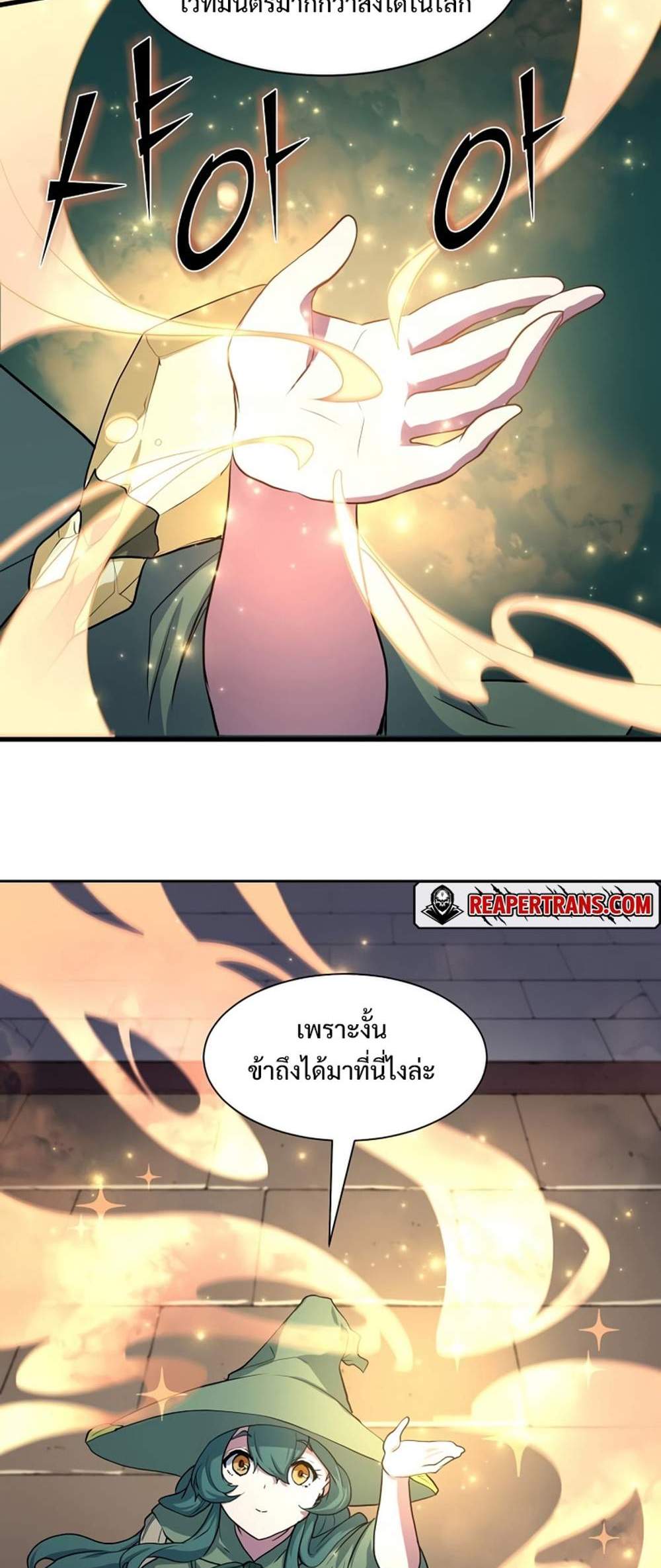 Level Up with Skills แปลไทย