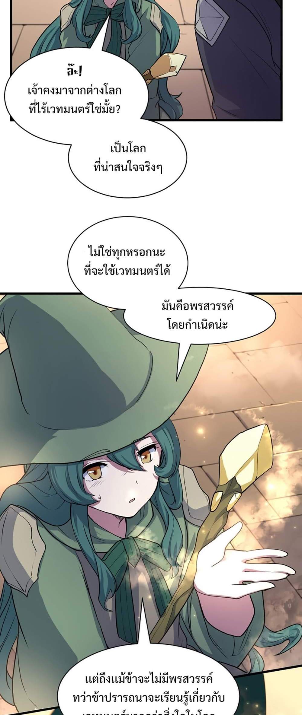 Level Up with Skills แปลไทย