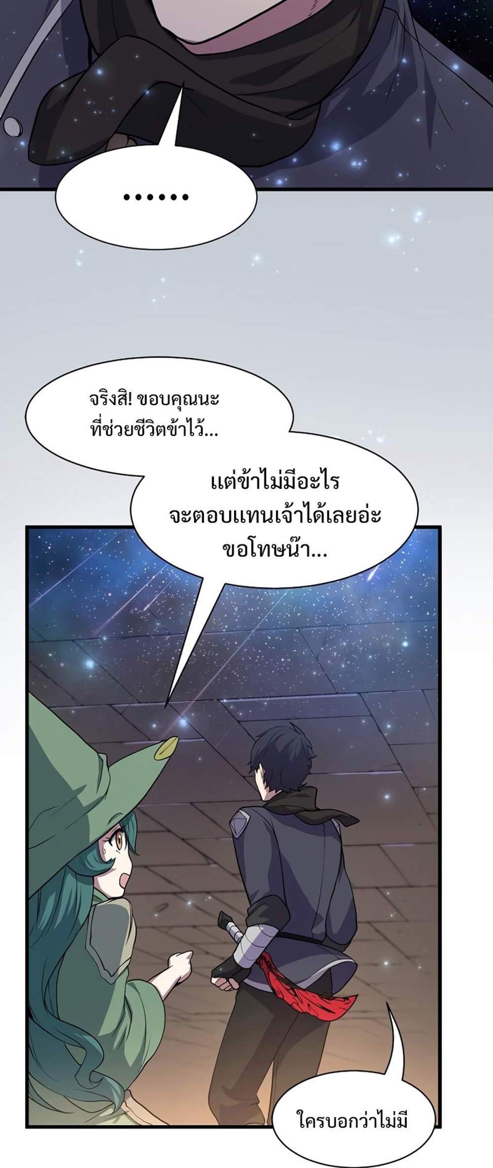 Level Up with Skills แปลไทย