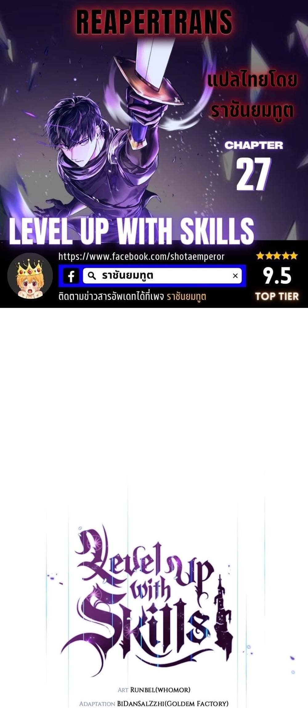 Level Up with Skills แปลไทย