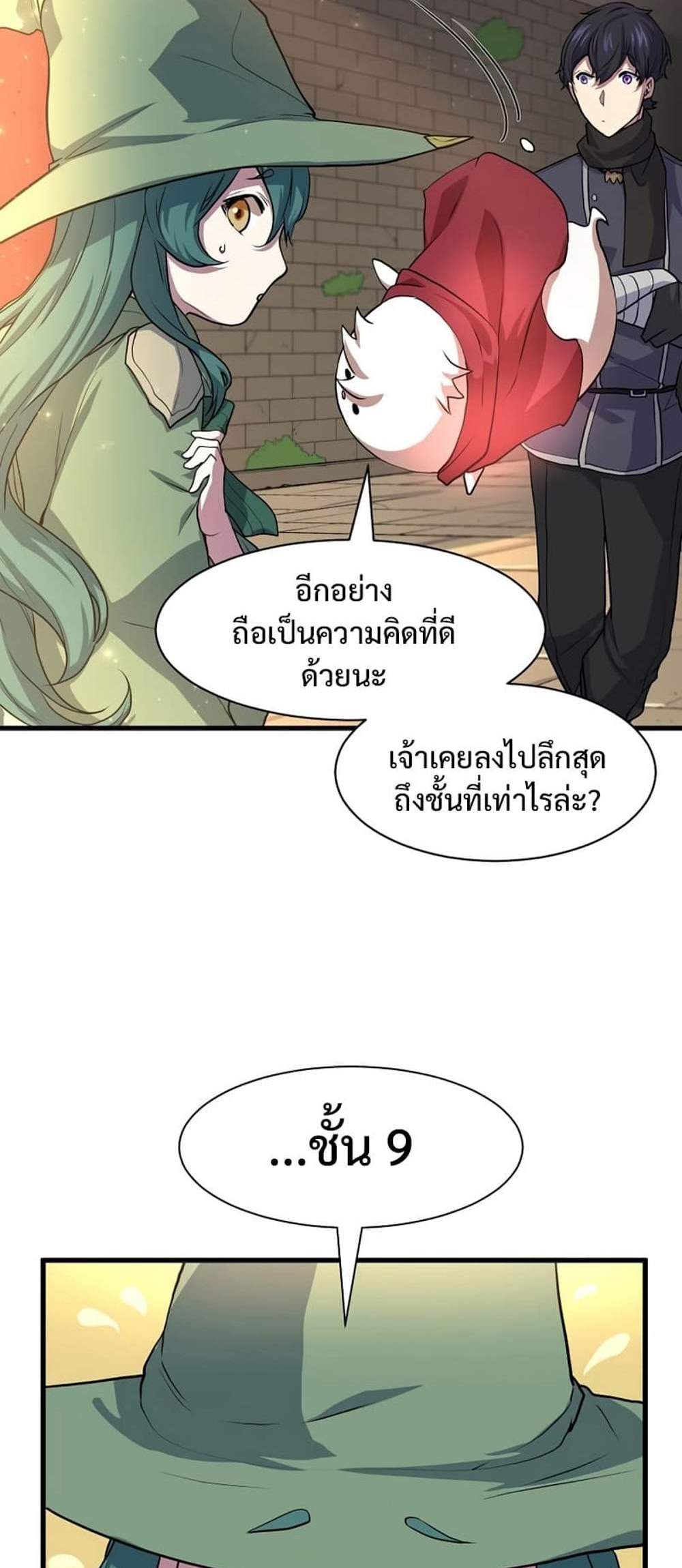 Level Up with Skills แปลไทย