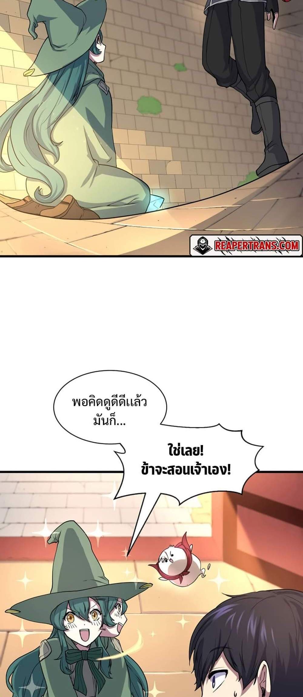 Level Up with Skills แปลไทย