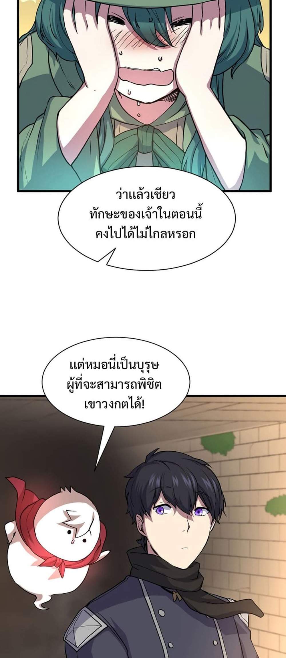 Level Up with Skills แปลไทย