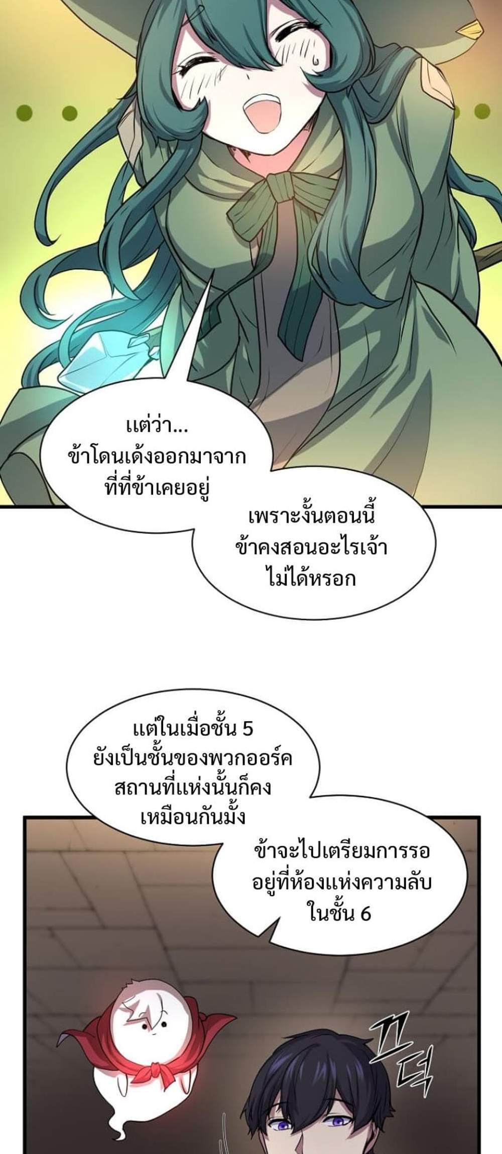 Level Up with Skills แปลไทย