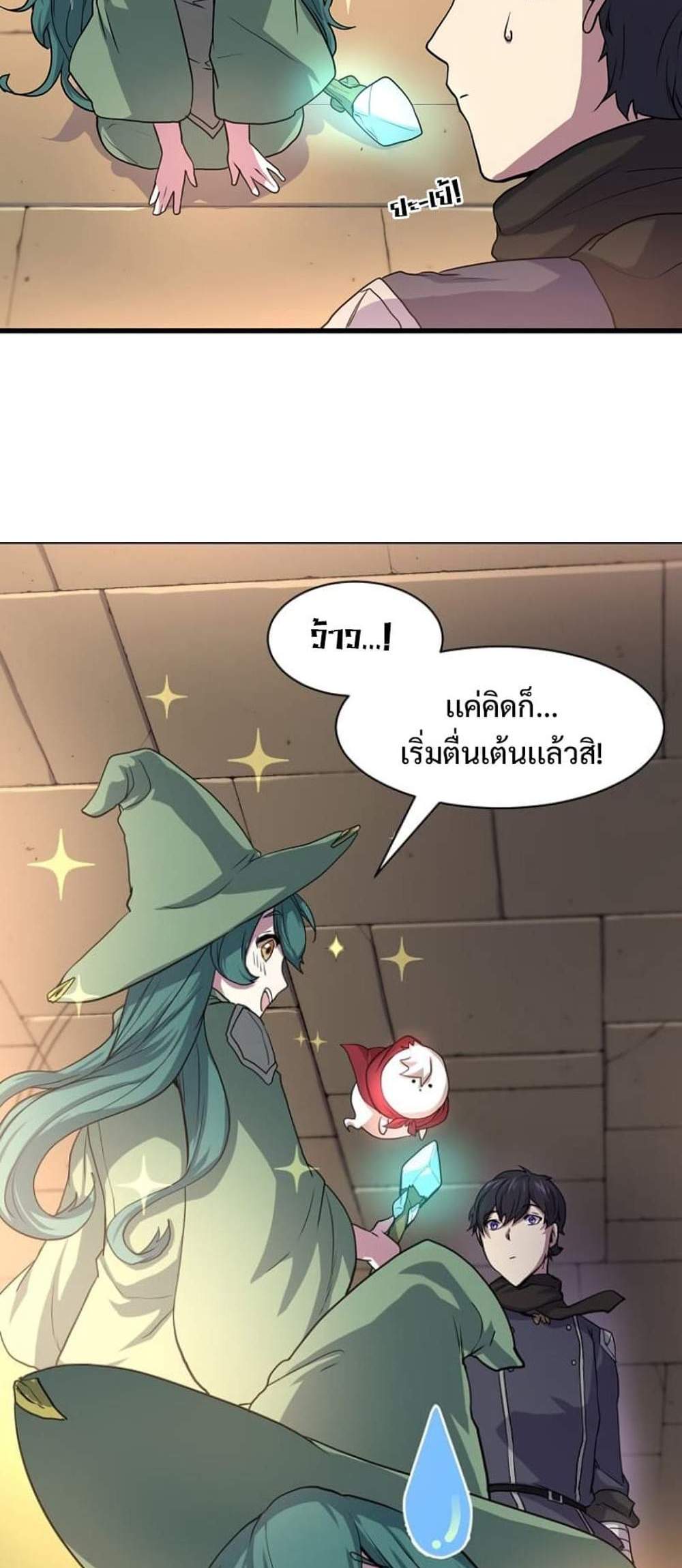 Level Up with Skills แปลไทย