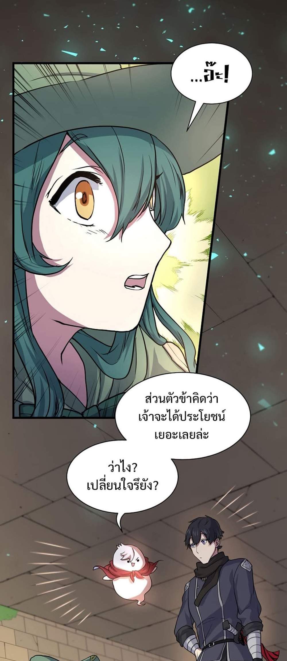 Level Up with Skills แปลไทย