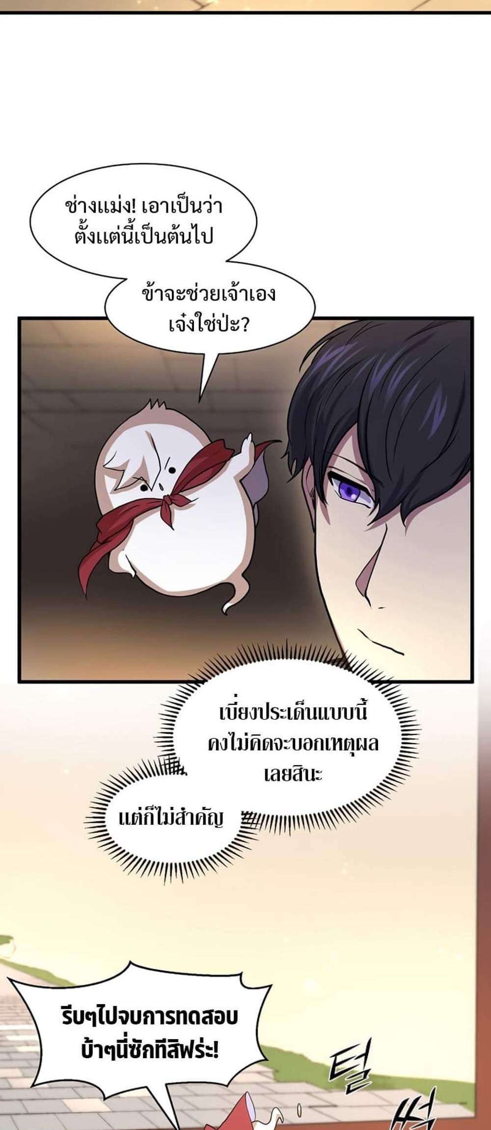 Level Up with Skills แปลไทย