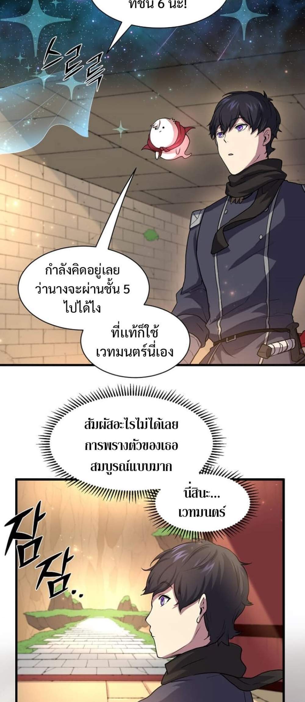 Level Up with Skills แปลไทย