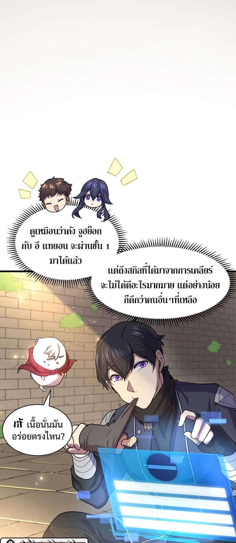 Level Up with Skills แปลไทย