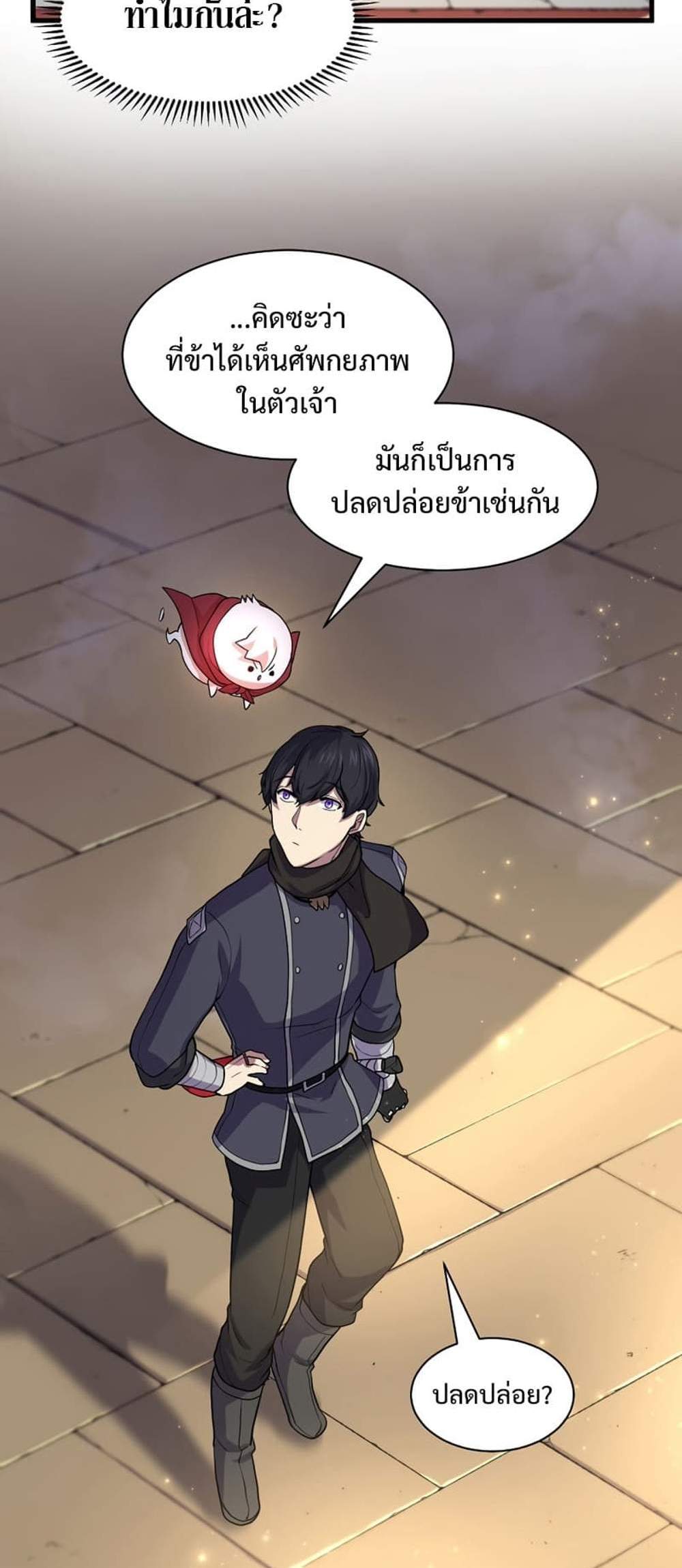 Level Up with Skills แปลไทย