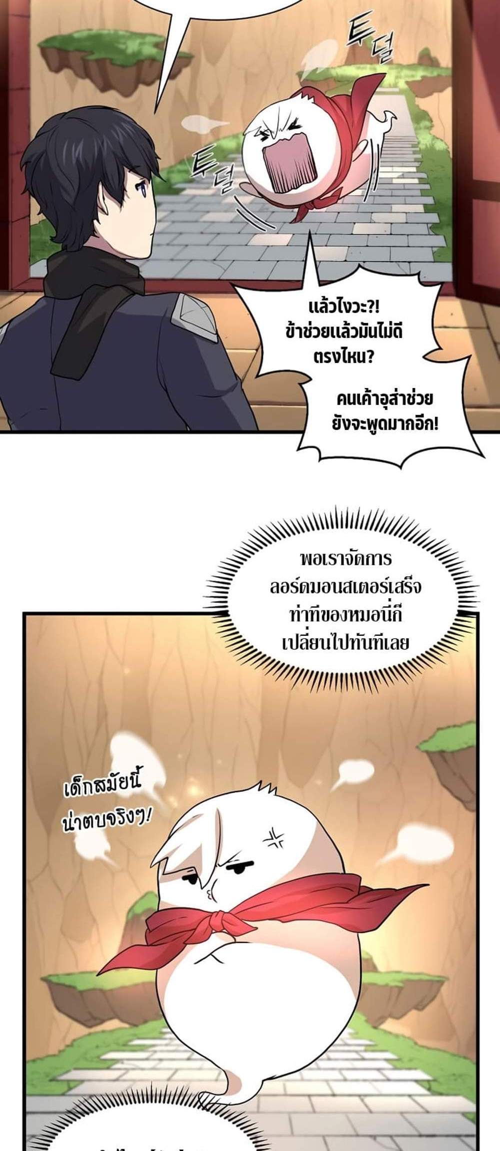 Level Up with Skills แปลไทย